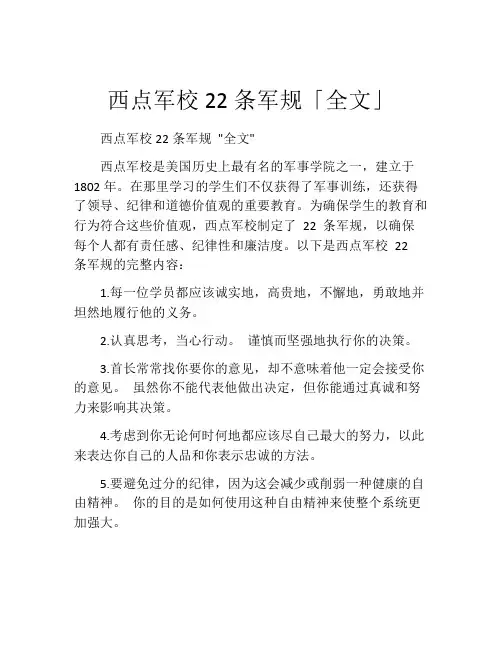 西点军校22条军规「全文」