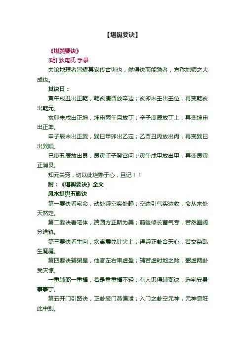 【堪舆要诀】