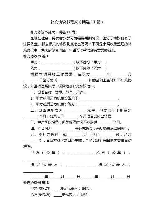 补充协议书范文（精选11篇）