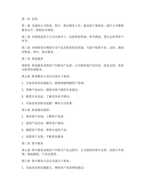 公司售前售中售后服务管理制度