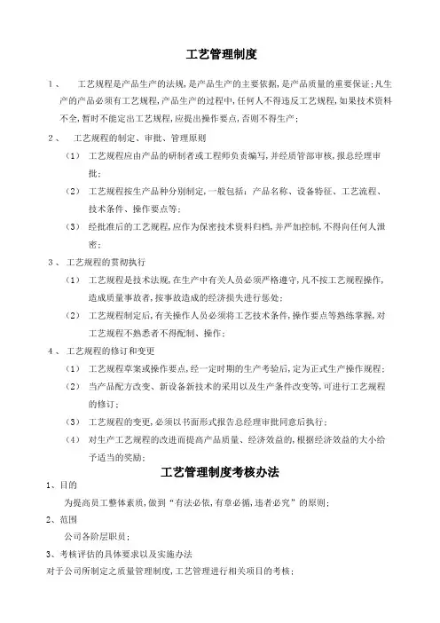 工艺管理规定新