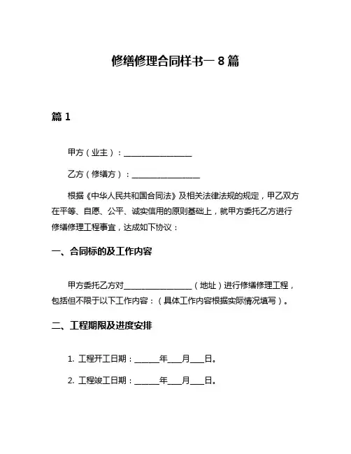 修缮修理合同样书一8篇