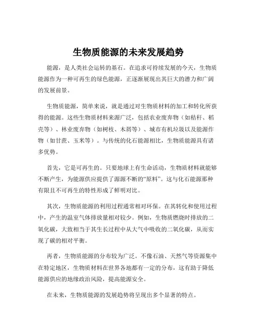 生物质能源的未来发展趋势