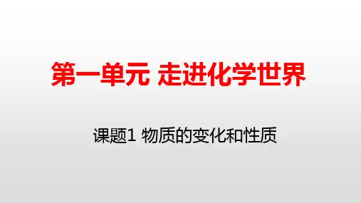 最新人教版九年级化学上册期末复习课件