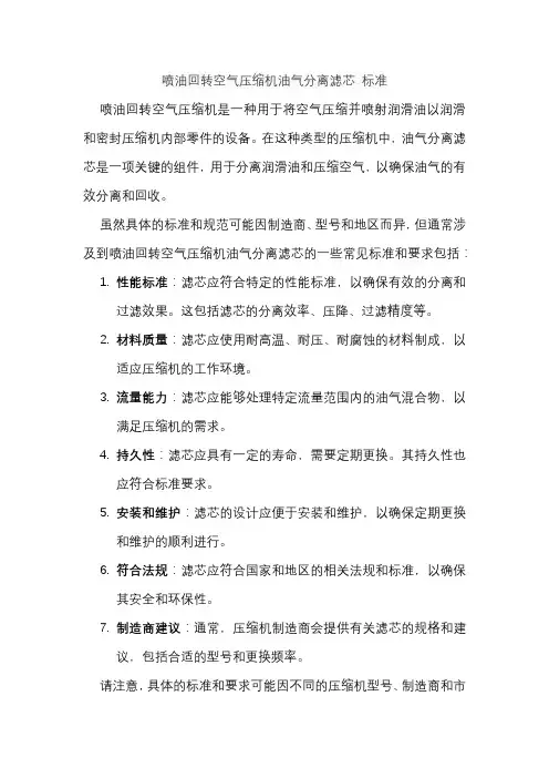 喷油回转空气压缩机油气分离滤芯 标准