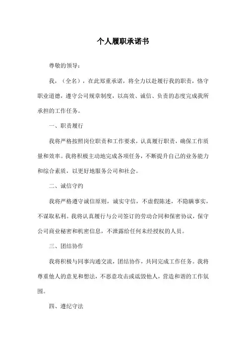 个人履职承诺书