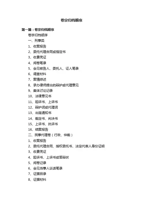 卷宗归档顺序