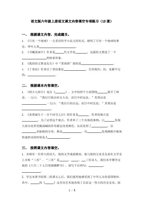 语文版六年级上册语文课文内容填空专项练习(15道)