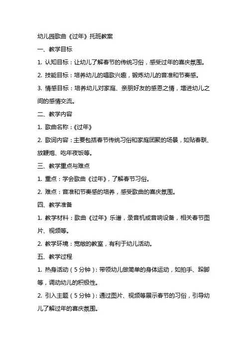 幼儿园歌曲《过年》托班教案