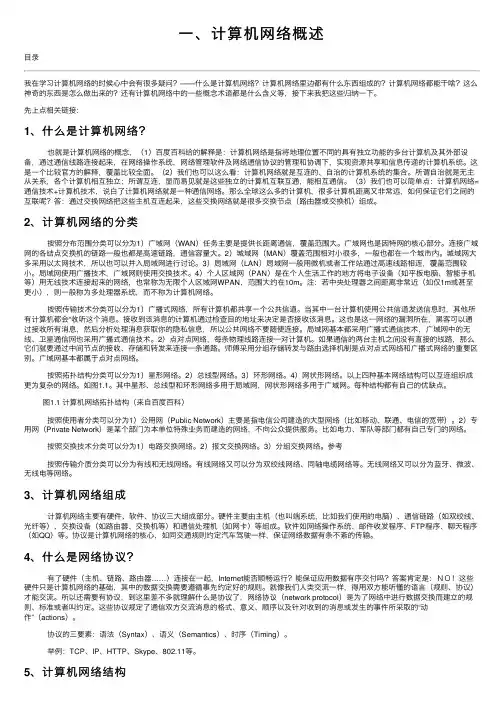 一、计算机网络概述