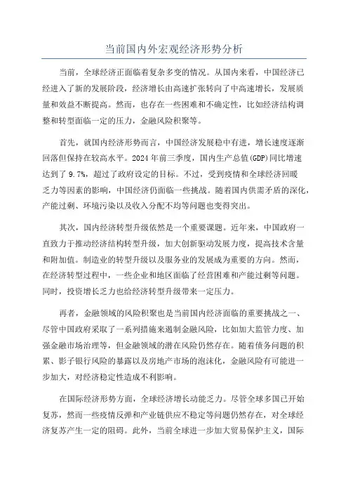 当前国内外宏观经济形势分析