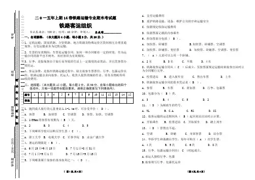 铁路客运组织期末考试题