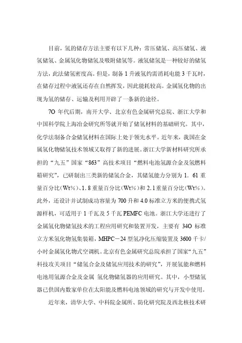 氢的储存方法主要有以下几种：常压储氢