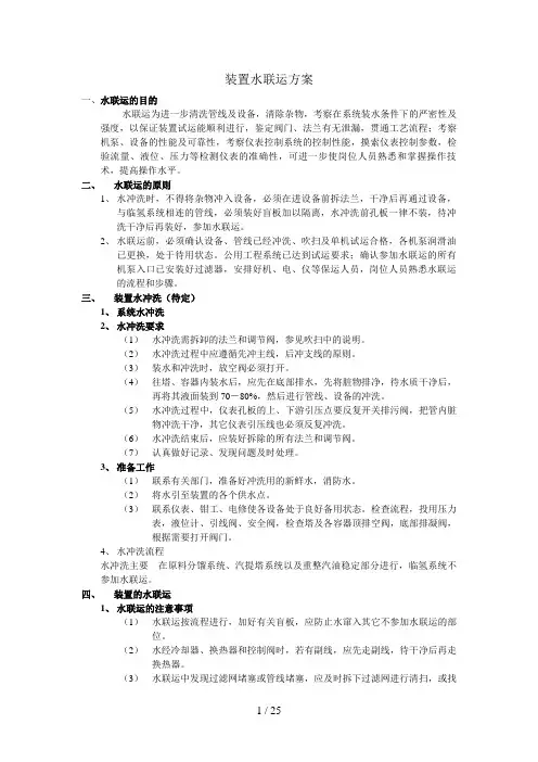装置水联运方案