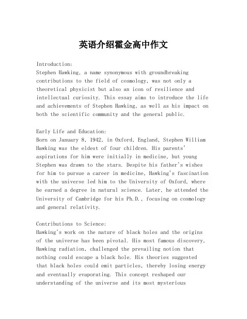 英语介绍霍金高中作文