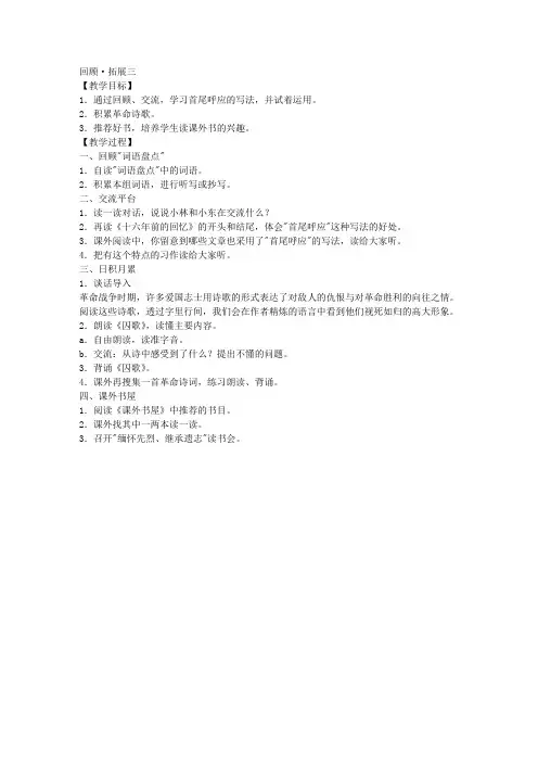 人教新课标六年级下册语文教案回顾·拓展三1教学设计