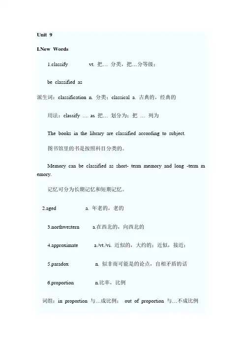 英语二 Unit 9 详细讲解