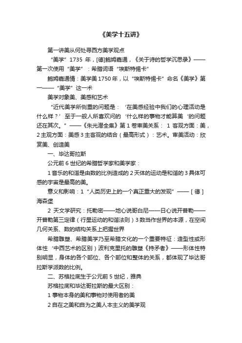 《美学十五讲》