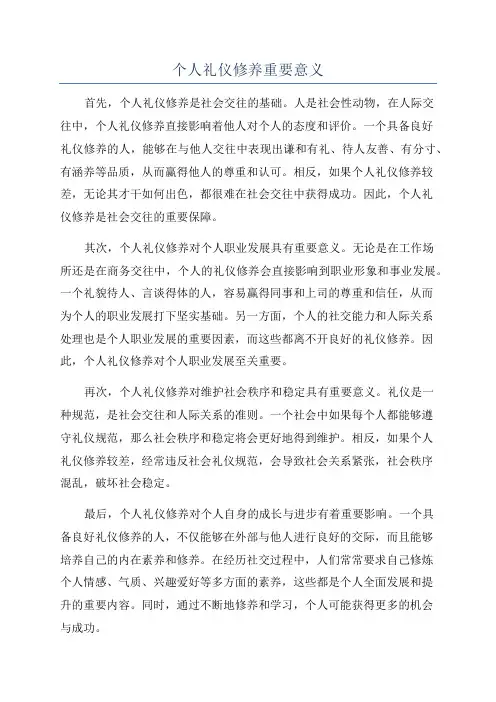 个人礼仪修养重要意义