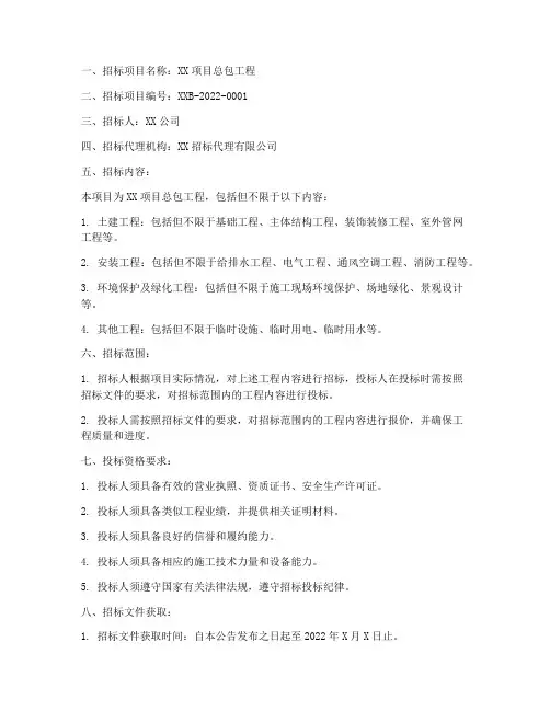 总包公司招标说明