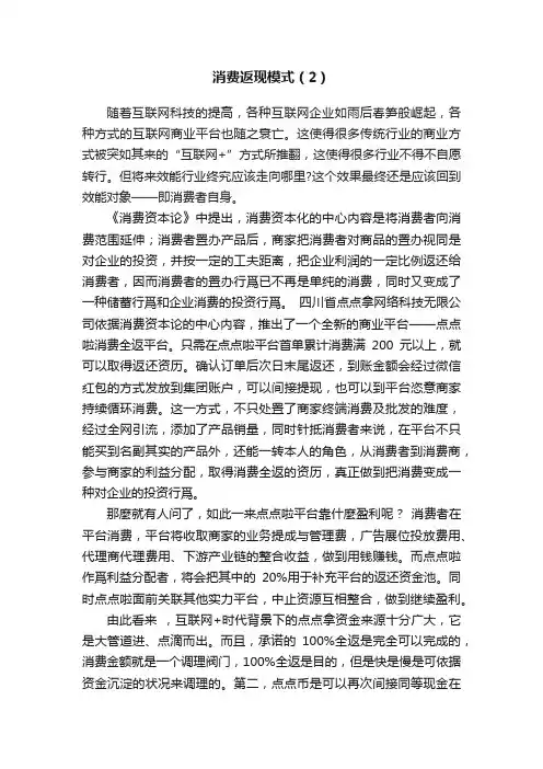 消费返现模式（2）