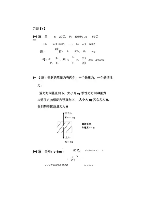 流体力学课后复习题答案详解