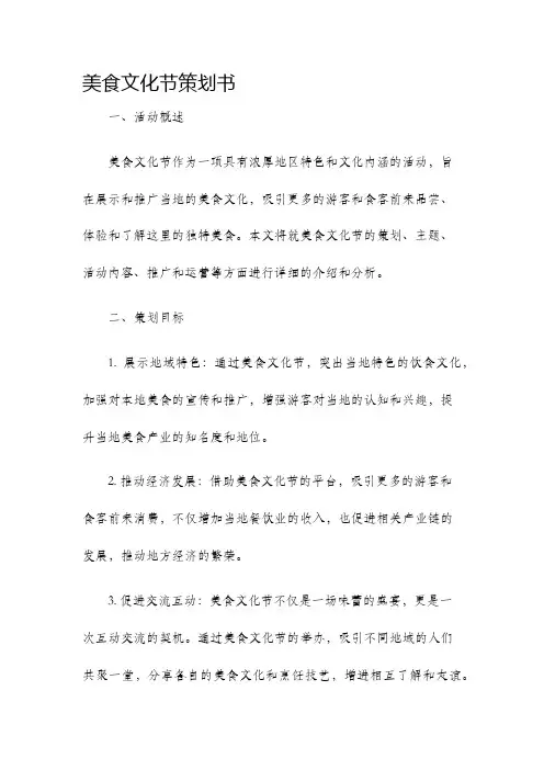 美食文化节策划书