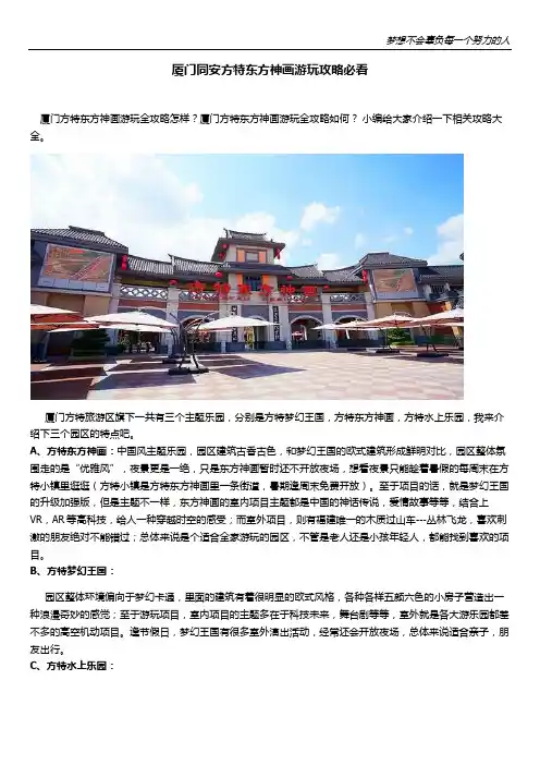 厦门同安方特东方神画游玩攻略必看