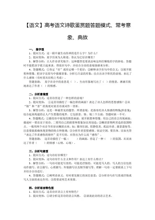 高考语文诗歌鉴赏题答题模式、常考意象、典故