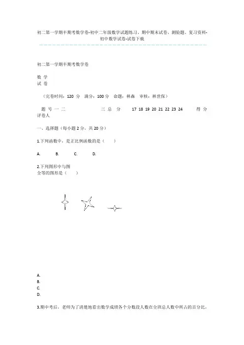 初二第一学期半期考数学卷-初中二年级数学试题练习、期中期末试卷、测验题、复习资料-初中数学试卷-试卷