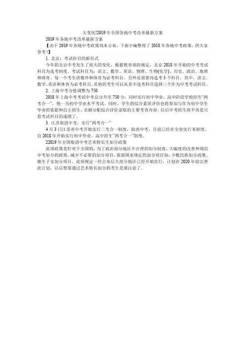 大变化!2019年全国各地中考改革最新方案