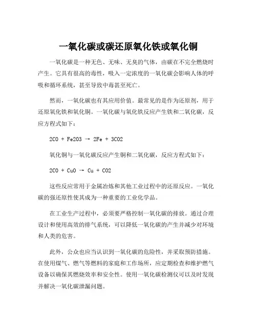 一氧化碳或碳还原氧化铁或氧化铜