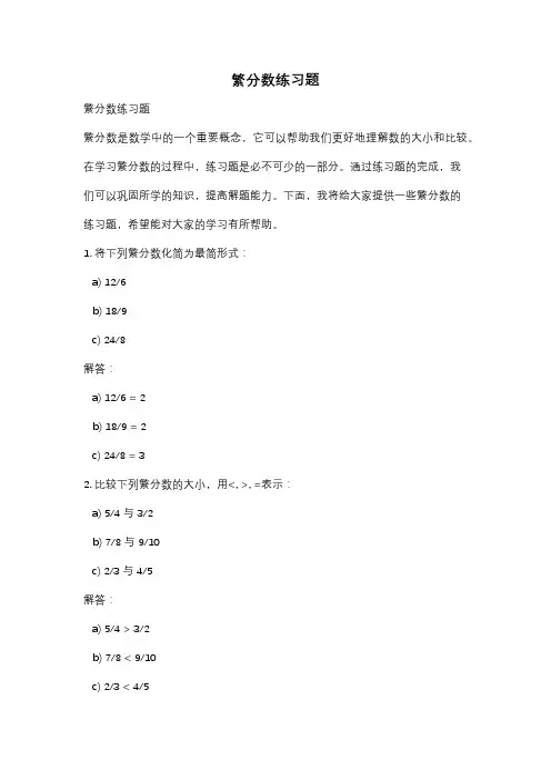 繁分数练习题