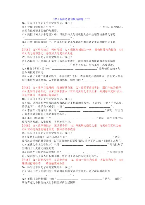 2024新高考名句默写押题(二)