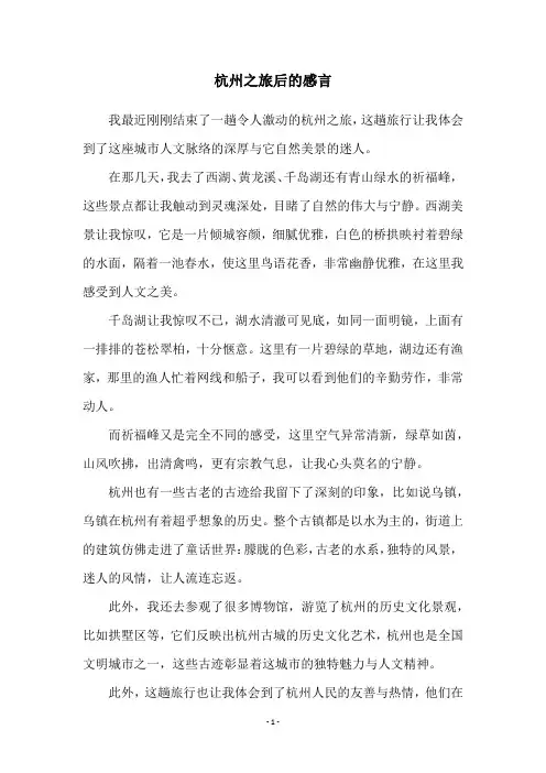 杭州之旅后的感言