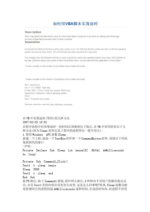 如何用VBA脚本实现延时