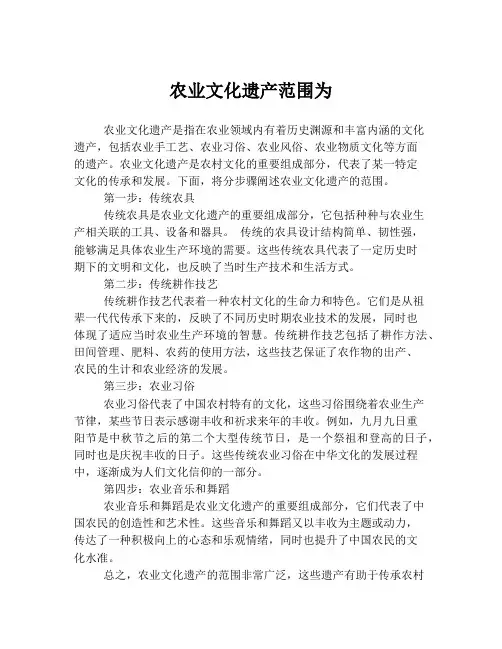 农业文化遗产范围为