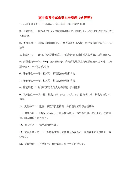 最新高中必备高频成语大全含解释