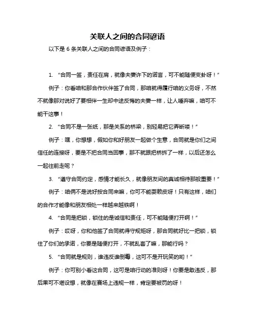 关联人之间的合同谚语