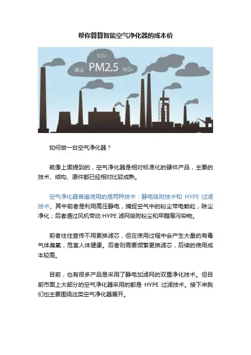 帮你算算智能空气净化器的成本价
