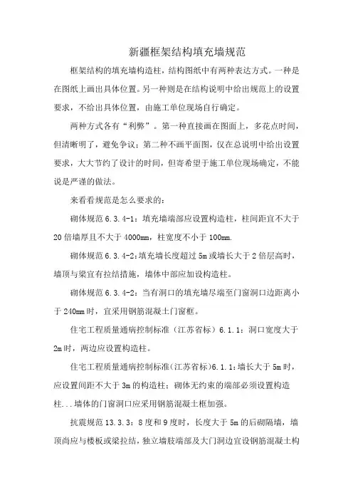 新疆框架结构填充墙规范
