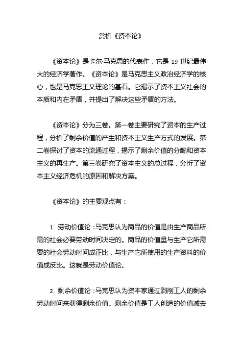 赏析《资本论》