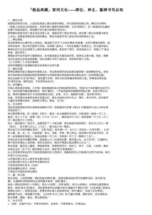 「极品典藏」家祠文化——牌位、神主、墓碑书写必知