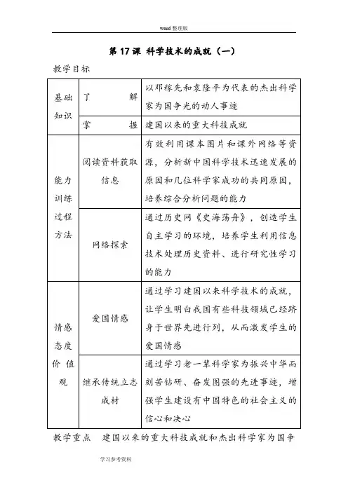 历史人教八年级下册第17课 科学技术的成就(一)