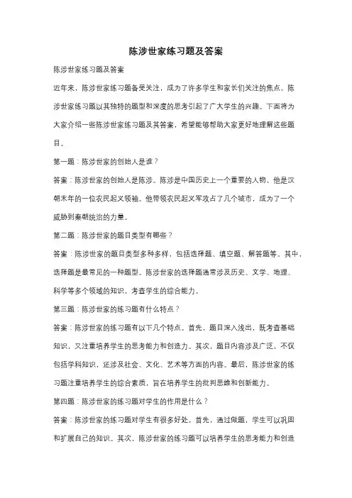 陈涉世家练习题及答案
