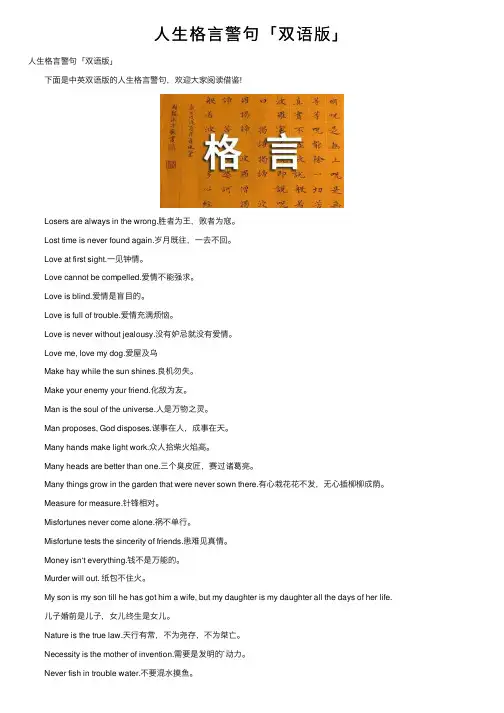 人生格言警句「双语版」