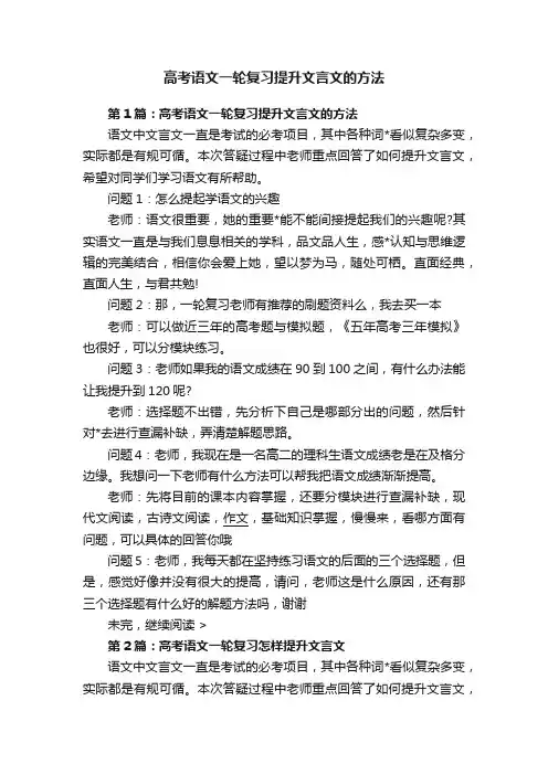 高考语文一轮复习提升文言文的方法