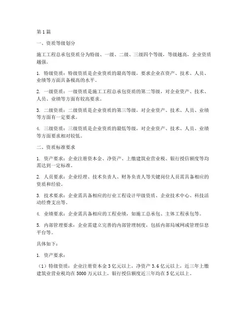 施工工程总承包资质标准(3篇)