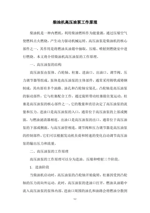 柴油机高压油泵工作原理