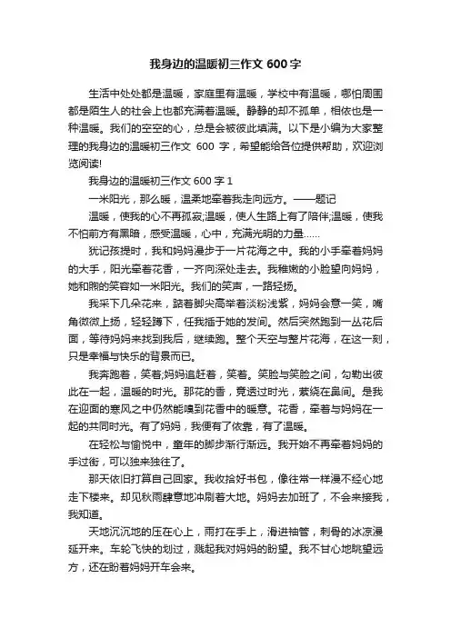 我身边的温暖初三作文600字